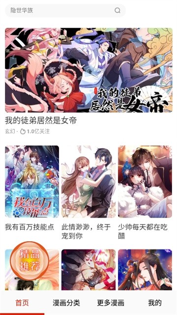 漫百库漫画 (2)