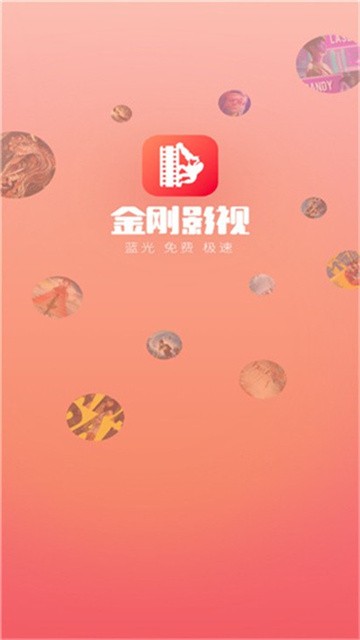 金刚影视 (6)