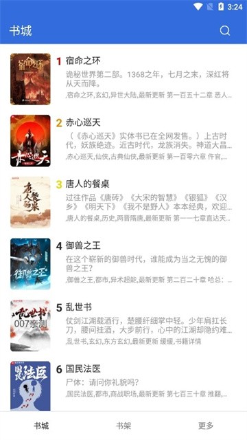 小兔阅读小说 (4)