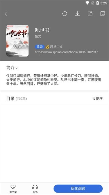 小兔阅读小说 (3)