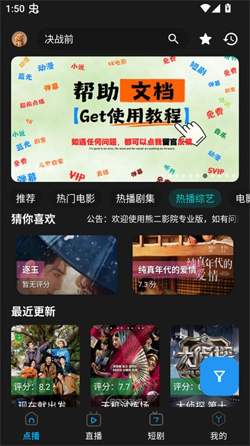 熊二影院Pro (5)