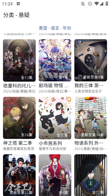 AniCh动漫 (5)
