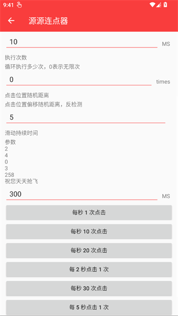 源源连点器 (2)
