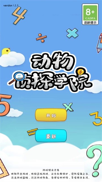 动物侦探学院 (5)