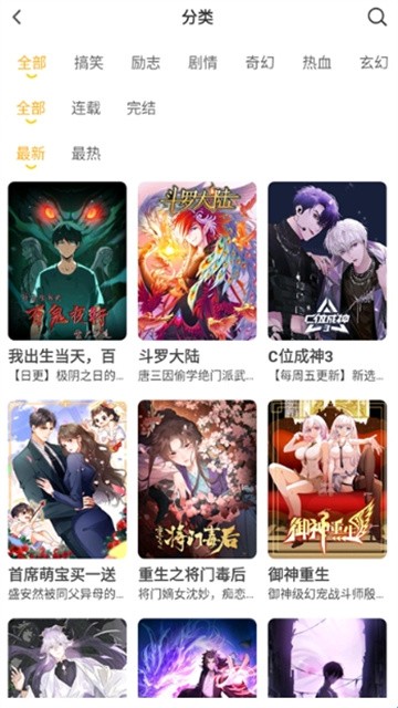 囧漫漫画 (5)