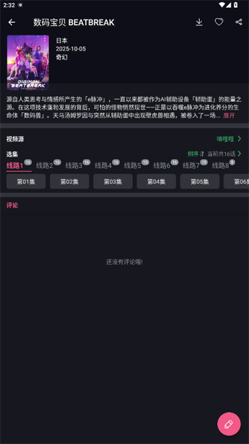 无限视界动漫 (6)