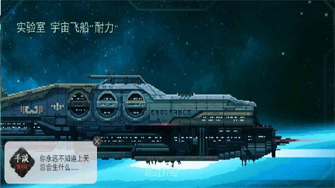 耐力号太空行动 (3)