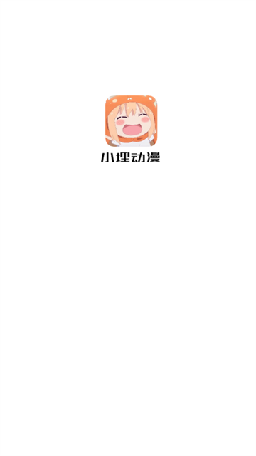 小埋动漫 (2)