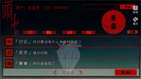橙光头七怪谈 (2)