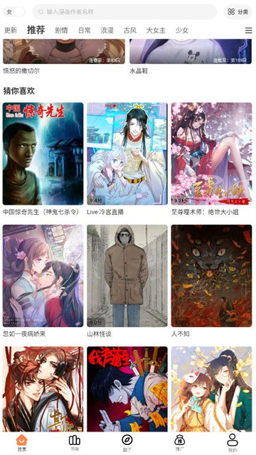 漫云彩漫画 (2)