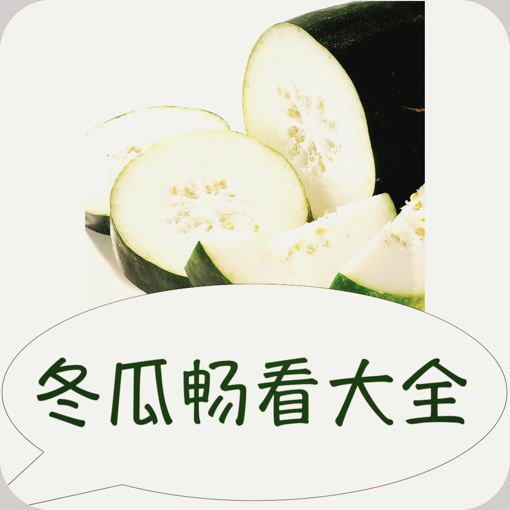 冬瓜畅看大全app最新版