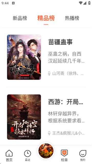良宵听书 (4)