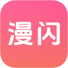 漫闪动漫手机版