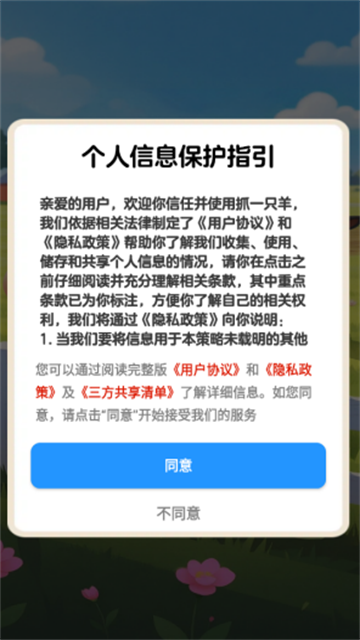 抓一只羊 (2)