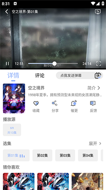 云边动漫 (4)