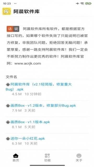 阿晨软件库 (2)