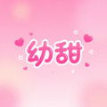 幼甜相机免费版