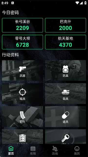 八宝洲行动助手 (4)