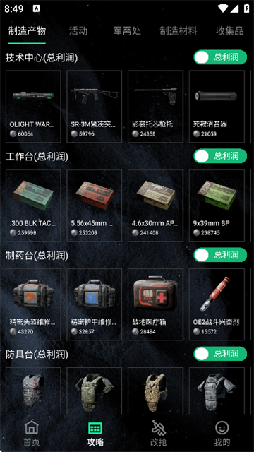 八宝洲行动助手 (5)