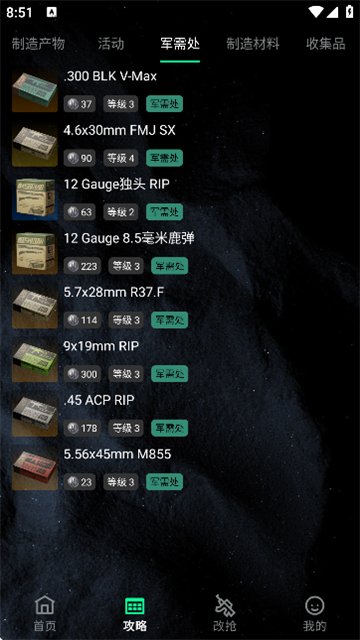 八宝洲行动助手 (3)