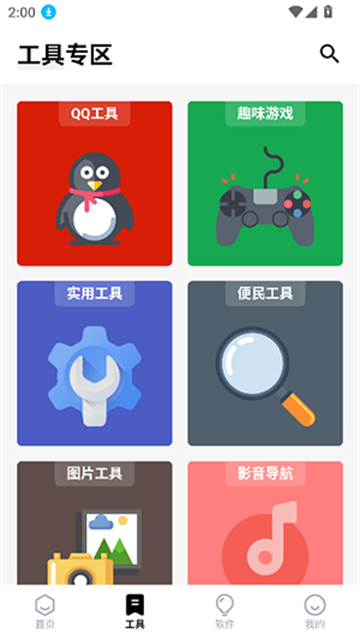 问鼎软件库 (5)