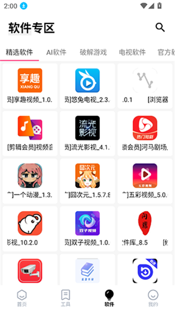 问鼎软件库 (6)