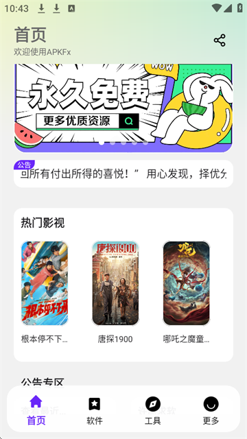 ApkFx软件库 (3)