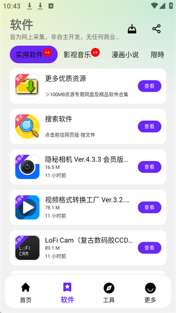 ApkFx软件库 (2)
