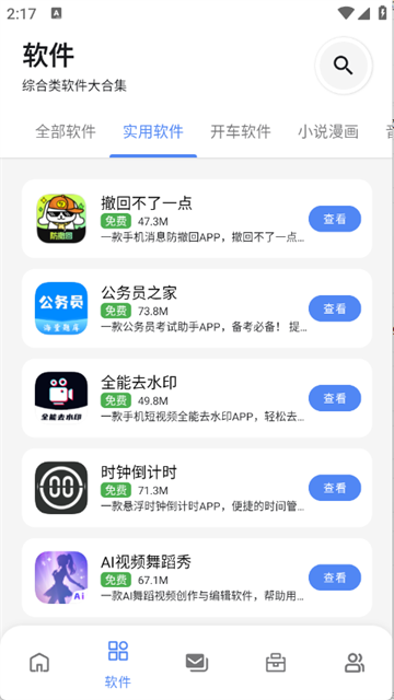 林鹤软件库 (1)