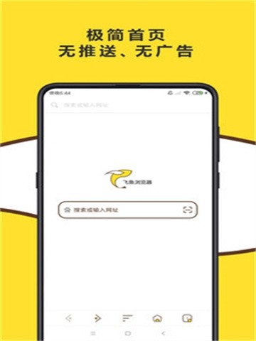 飞鱼浏览器 (4)