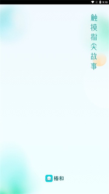 椿和小说 (5)