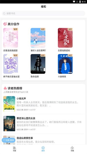 椿和小说 (2)
