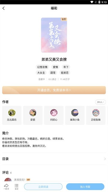 椿和小说 (4)