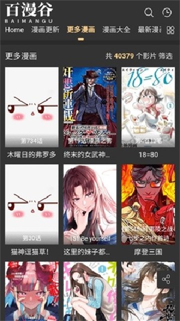百漫谷漫画 (3)