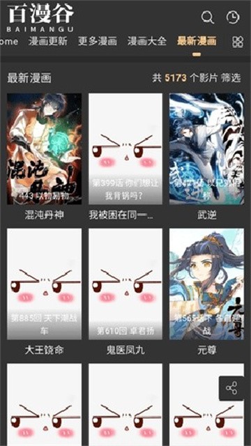 百漫谷漫画 (4)