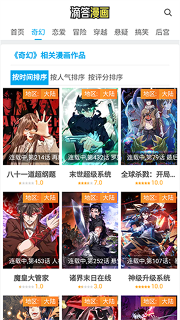滴答漫画 (3)