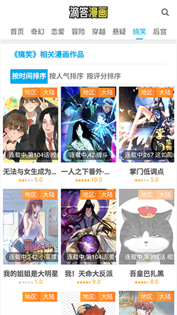 滴答漫画 (2)