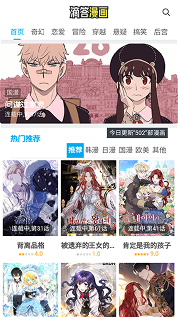 滴答漫画 (4)