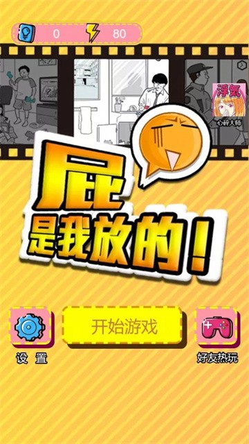 屁是我放的 (6)