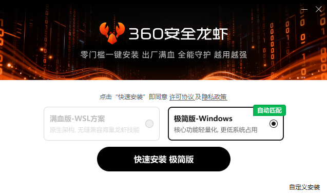 360安全龙虾