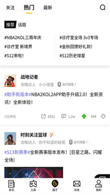 nba2kol2助手 (2)