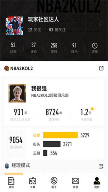 nba2kol2助手 (4)