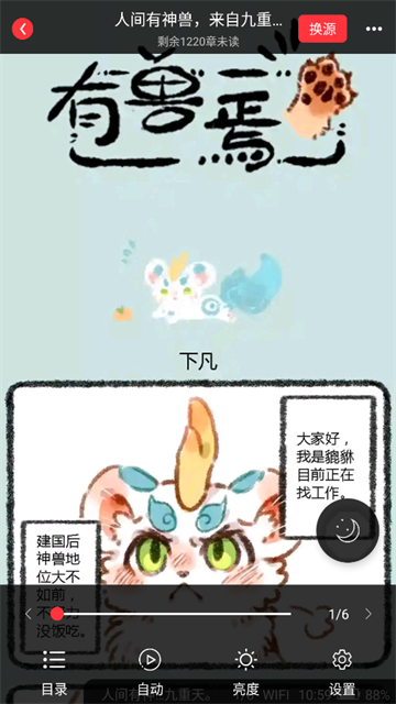 梦溪阁小说 (6)