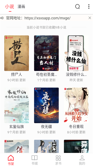 梦溪阁小说 (4)