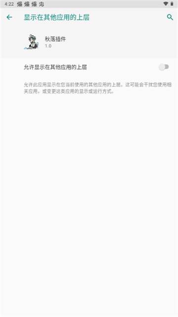 秋落插件 (4)