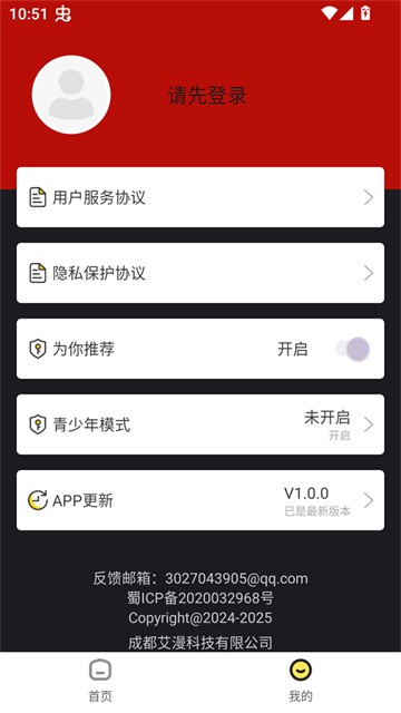 红番茄漫画 (6)