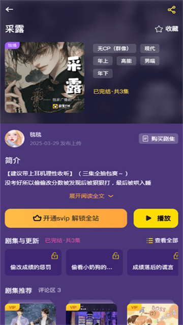 腐宝FM广播剧 (3)
