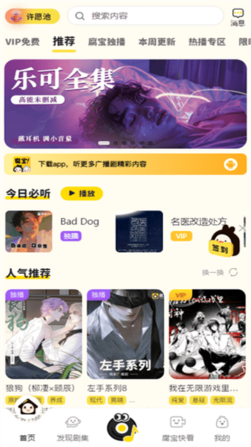 腐宝FM广播剧 (5)