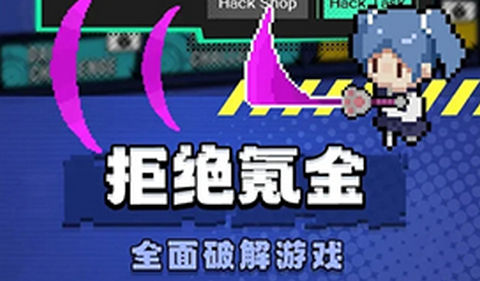 里世界危机官方版
