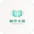 知行小说app正式版